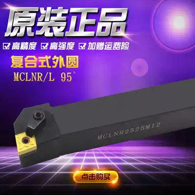 95 degree outer circle turning tool CNC tool bar MCLNR L1616H12 2020K12 2525m12 3232P12