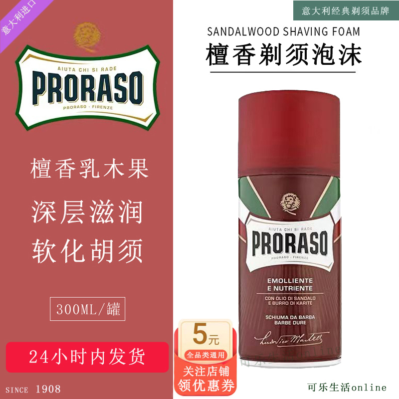 Proraso Italian Imported Bosaso Men's Shaving Sandalwood Shea Butter Shaving Foam 300ml
