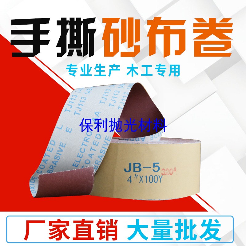 JB-5 sand cloth curly hand ripping sand cloth roll soft cloth roll woodworking with sand cloth roll sand with roll polished sand cloth roll