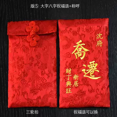 Custom-made creative housewarming new home red envelope bag Custom-made personalized housewarming big red seal Chinese style cloth gift gold bag