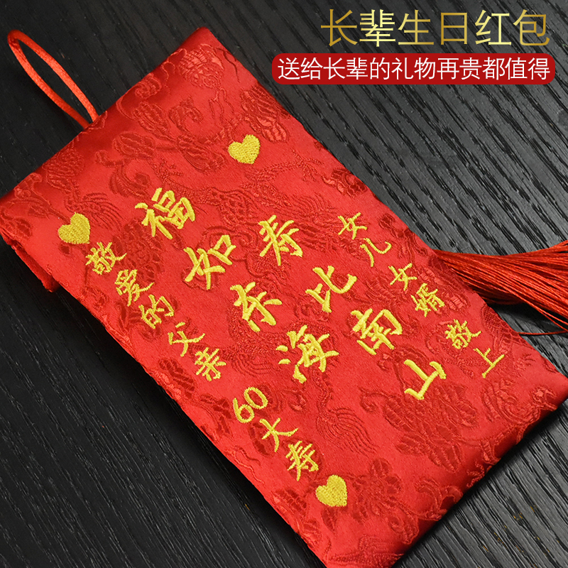 Elders Happy Birthday Red Bauding to Creative Happy Birthday Filial Piety Red Packet Bag customized New Year's press year Pressary Gold Lilly is the seal