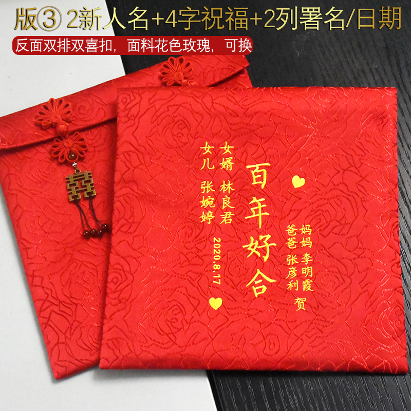 Extra large wedding red envelope custom million yuan red envelope bag creative embroidery word extra large fabric brocade wedding gift red packet red packet red packet red packet red packet red packet red packet red packet red packet red packet red packet red packet red packet red packet red packet