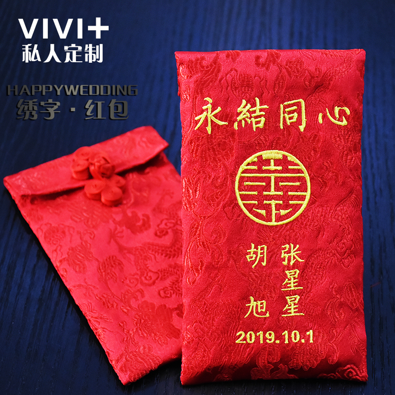 Custom wedding red envelope creative bestie wedding gift wedding gift bag personality upscale fabric brocade embroidered first name is RMBten thousand