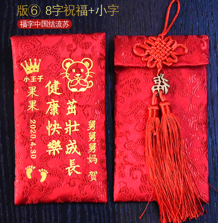 Custom Baby Bub Red Packet Brocade Embroidered with Seal Creativity 100 Days Birthday Full Moon New Year Red Bag bag