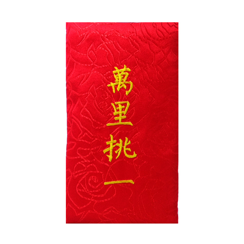 Wedding Red Envelopes custom creative creative personality Wanli pick up a wedding Gyeongli is a cover cloth red packet change mouth RMBten thousand large red packet bag