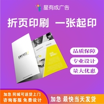 Chengdu Longquan Yi Three Foldout Custom Order Made to Design and Design Printing Enterprise Companys Colorful Page Promotional Single Printed