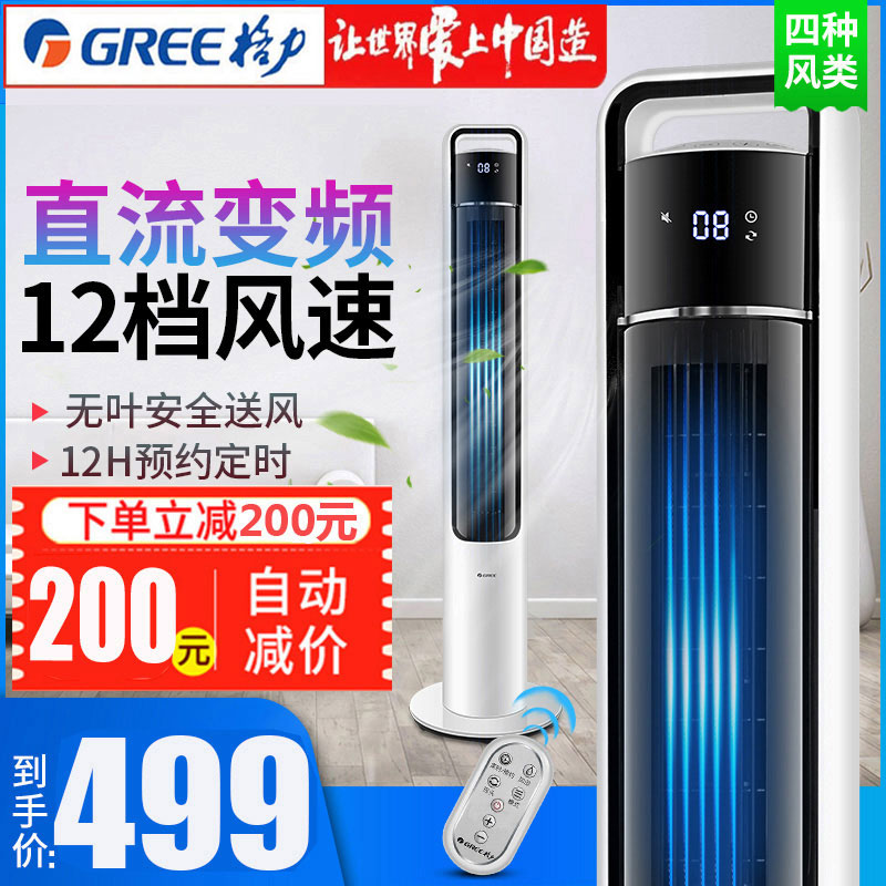 Gree tower fan household electric fan DC frequency conversion floor fan silent remote control intelligent fan FLZ-09X63Bg