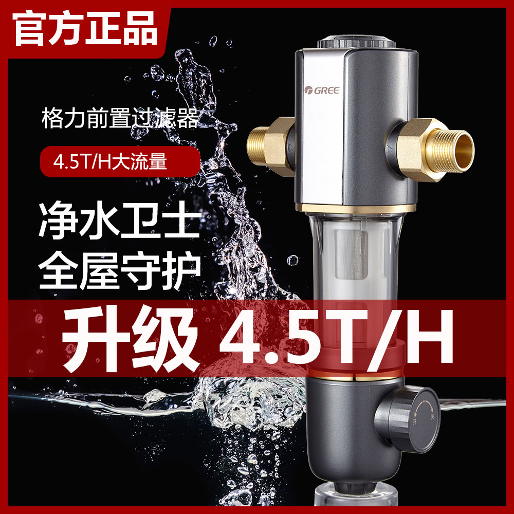 Gree pre-filter home kitchen 4 5T h backwash whole house water purifier tap water central water filter