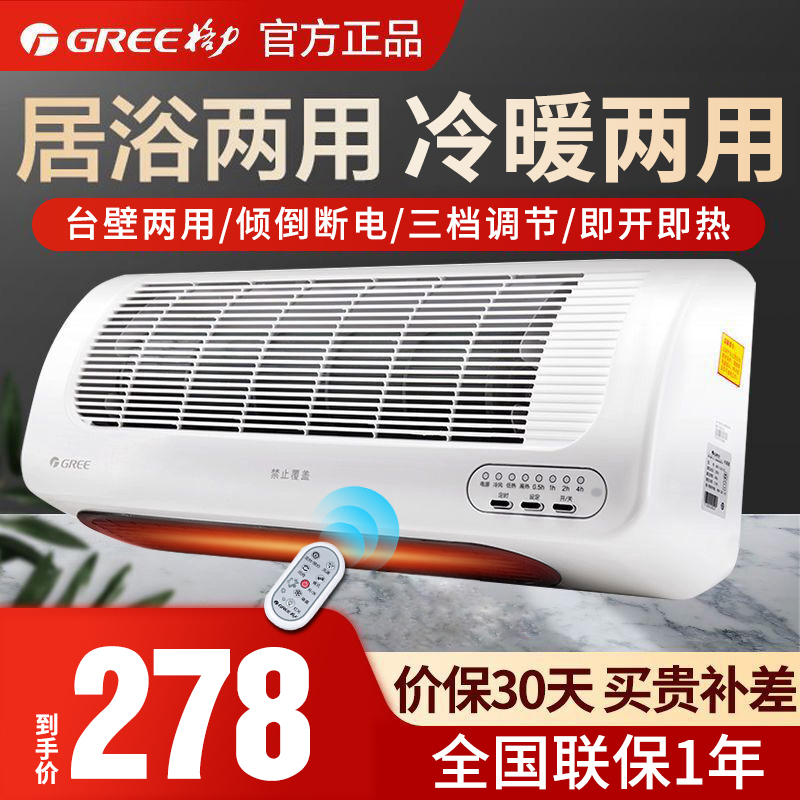 Gree warmer home wall-mounted warm air blower winter bathroom heating waterproof warm stove remote control speed heat electric heater
