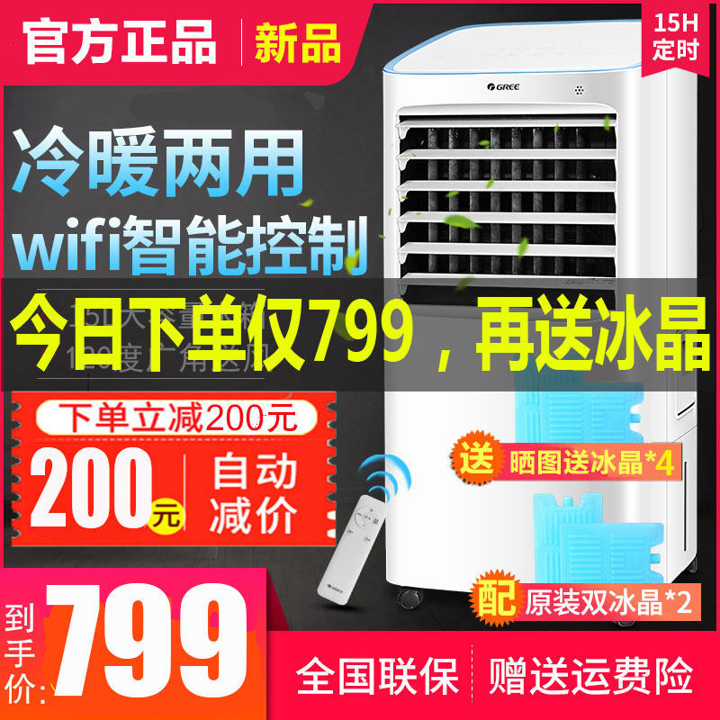 Gree air conditioning fan cooling and heating dual-purpose mute household air cooler WIFI remote control small water cooling fan KS-15X60RD