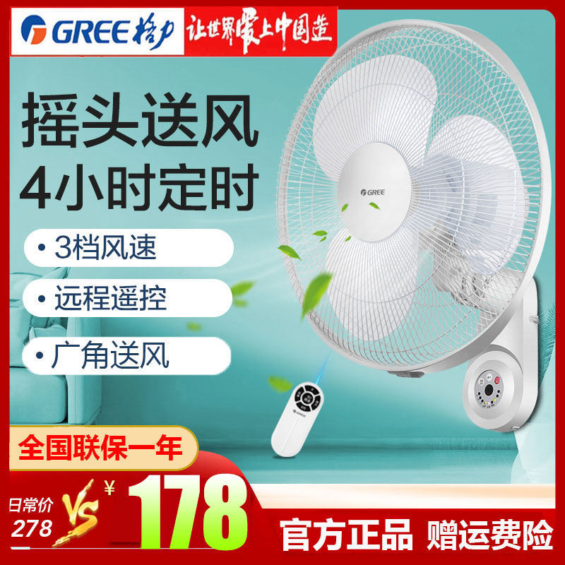 Gree wall fan household wall-mounted electric fan desktop mute large wind industrial fan energy-saving remote control 16-inch fan