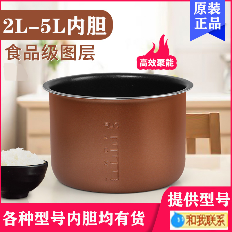 Gli electric rice cooker original liner large pine GDCF-40X60CA pan bile 2003 2001C brand new liner