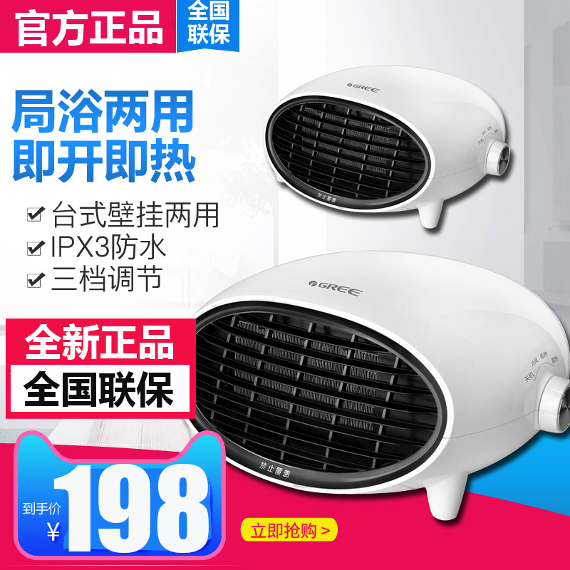 Gree heater household heater energy-saving wall-mounted bathroom electric heater cooling and heating dual-purpose electric fan electric heater - Taobao