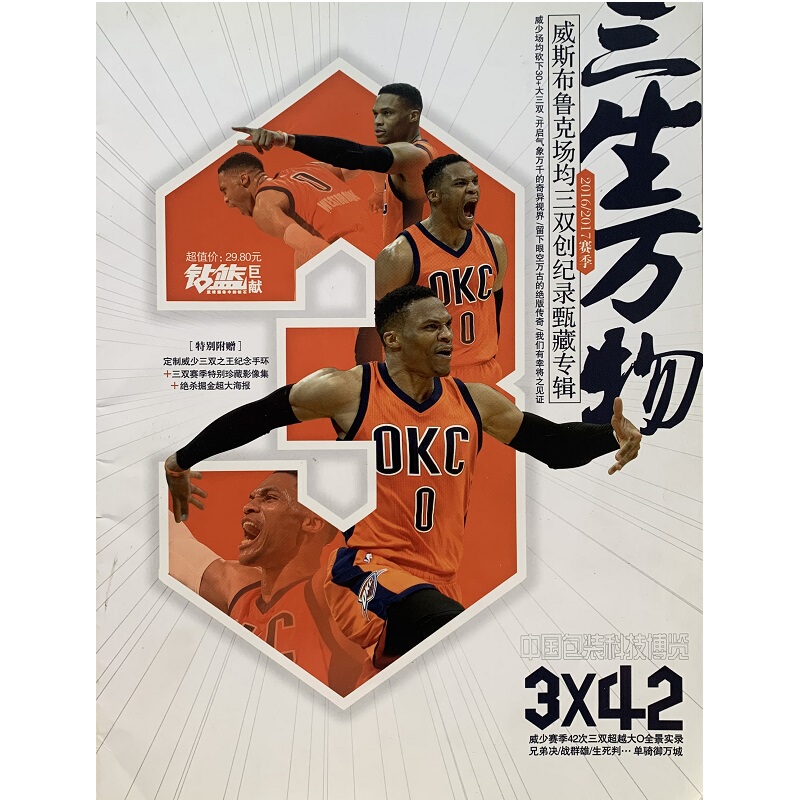 Diamond Slam: Three Lives, Three Worlds - Westbrook's Record-Breaking Triple-Double Collection, Diamond Slam Masterpiece, 2016/2017 Season, Real Shot Photos
