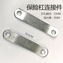 Motorcycle bumper connector iron piece installation connecting rod installation small piece support plate lower foot movable support plate