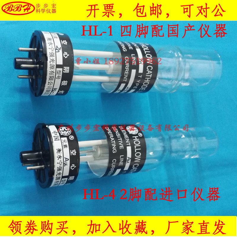 Atomic absorption hollow cathode lamp element lamp copper nickel zinc chromium cadmium sodium iron lead aluminum magnesium calcium mercury Hebei Ningqiang HL-1