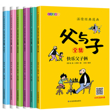 【全套6册】父与子书全集彩色注音版