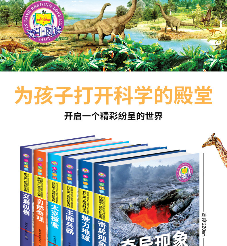 我的第一套百科宝典 儿童科普读物 6册注音版 图2