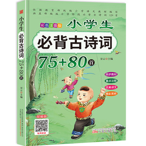 2020新版唐诗必背读本课外书