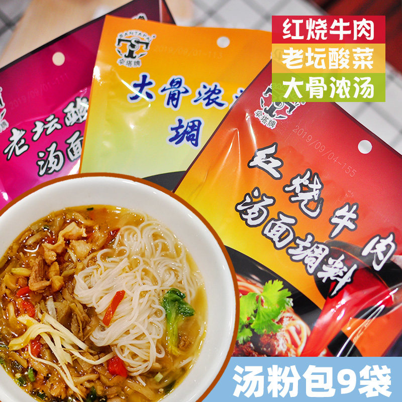 Rice flour soup stock with soup noodles Seasoning Bag Sour vegetable mix noodles with red Burned beef Beef Powder Large Bony Broth Rice Noodle Hat