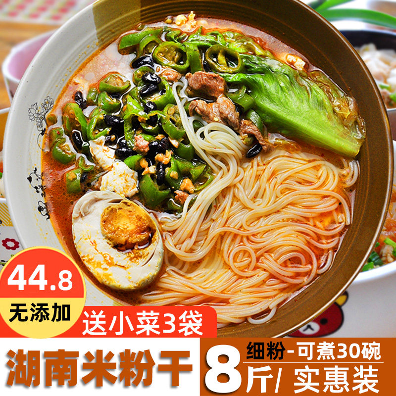 Hunan rice flour dry 8 catty Zheng Zong County fine powder Powder Rice Wire Bulk Pure Rice No Added Halogen Powder Mix Powder