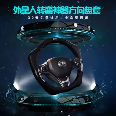 Dongfeng scenery 580 S560 330 popular s500 Aeolus AX7 Jingyi x3x5 x6 power steering wheel cover