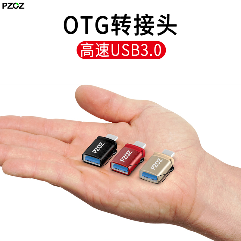 PZOZ mobile phone OTG adapter hyperlink is suitable for Xiaomi Android micro Huawei Type-C interface converter to read USB flash drive multifunctional data cable universal to U disk I