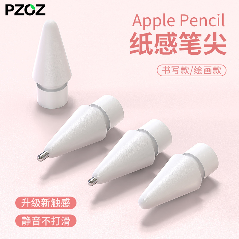 PZOZ applies Apple applepencils retrofit nib Pencil generation 2iPad damping apple metal needle tip ipencl noise reduction