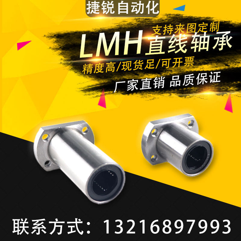 Double cut edge elliptic flange linear bearings lengthened LMH8 10 12 12 16 16 20 25304050UU lengthened