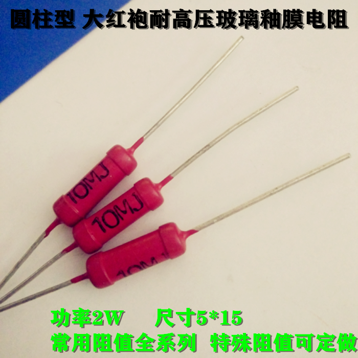 RI40 2W large red robe glass glazed film high-pressure resistance 10M 40M 40M 2G 2G 5G 10G 5 * 15MM