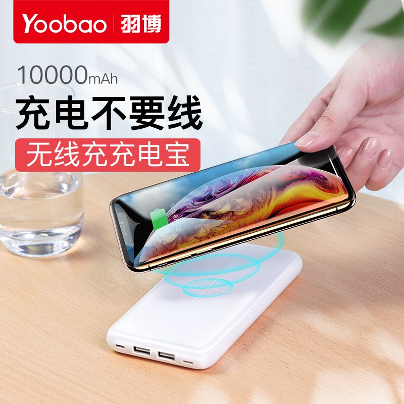 Yubo WX10000 mAh ultra-thin high-capacity mobile charger portable for Apple 8 PLUS Huawei OPPO mobile phone men and women universal iPhoneXRMAX wireless line