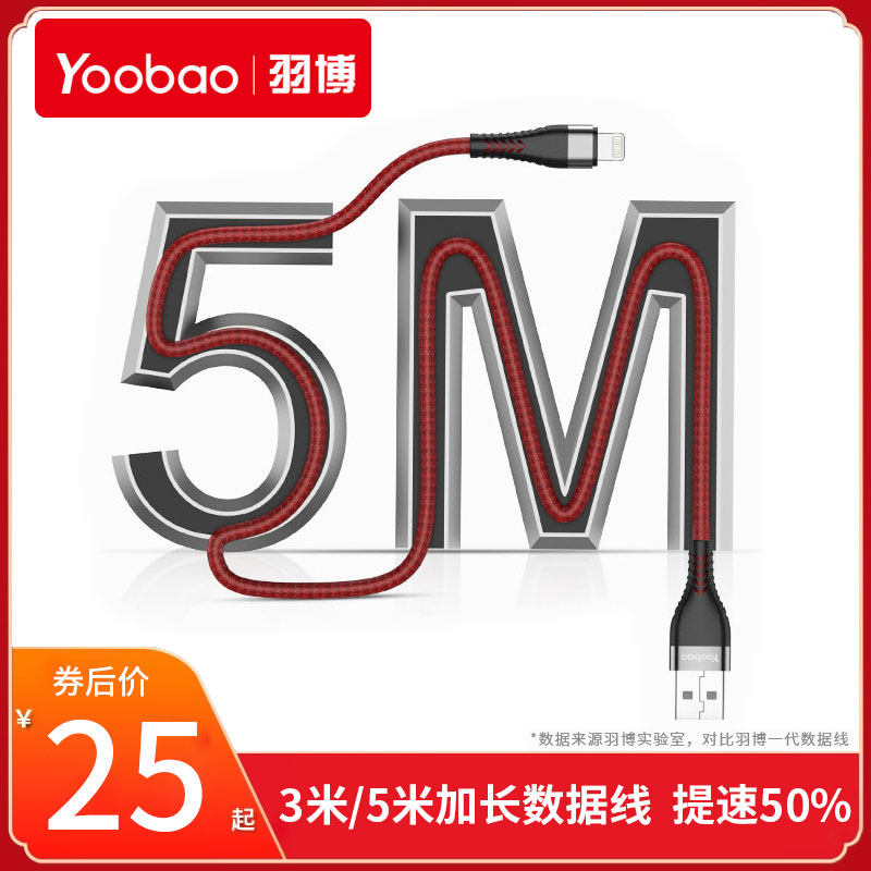 Plume Apple charging line 3 m extra-long data line lengthened 5 m iphone6 6s 6p7 6p7 7p8 plus fast charge Type-c suitable for Huawei oppo Xiaomi