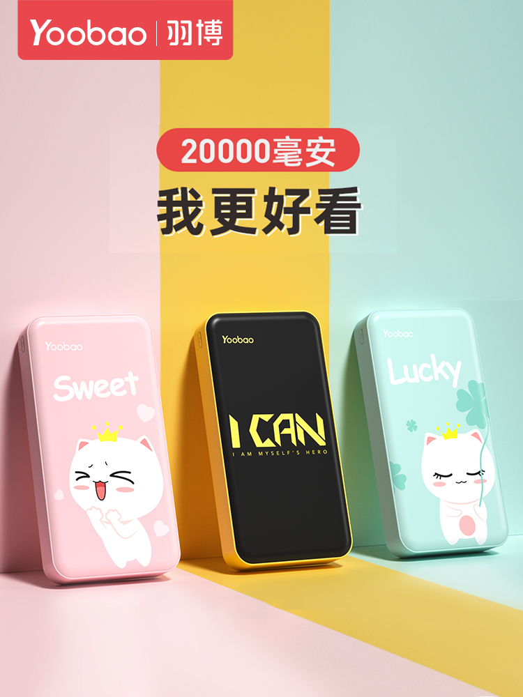 Yubo 20000mAh mobile charging super large capacity ultra-thin cartoon 2A fast charging Huawei oppo mobile phone universal power bank cute and creative super cute 20000mAh aircraft can carry 20000 LED lights