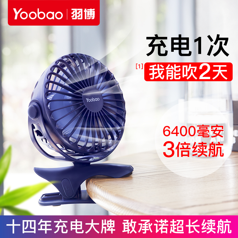 Hayubousb Little Fan Mini-Chargeable Office Desktop Baby Stroller Student Dormitory Bed with battery small fan large capacity small clamping type