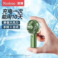 Yu Bo Hand -Held USB маленький вентилятор Mini Mini Портативный портативный ультра -мунит