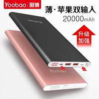 Yubo зарядка сокровище 20 000 мАч подходит для Apple 7plus.