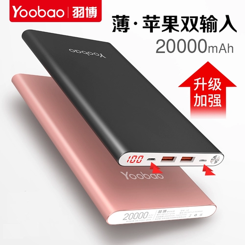 Yubo зарядка сокровище 20 000 мАч подходит для Apple 7plus.