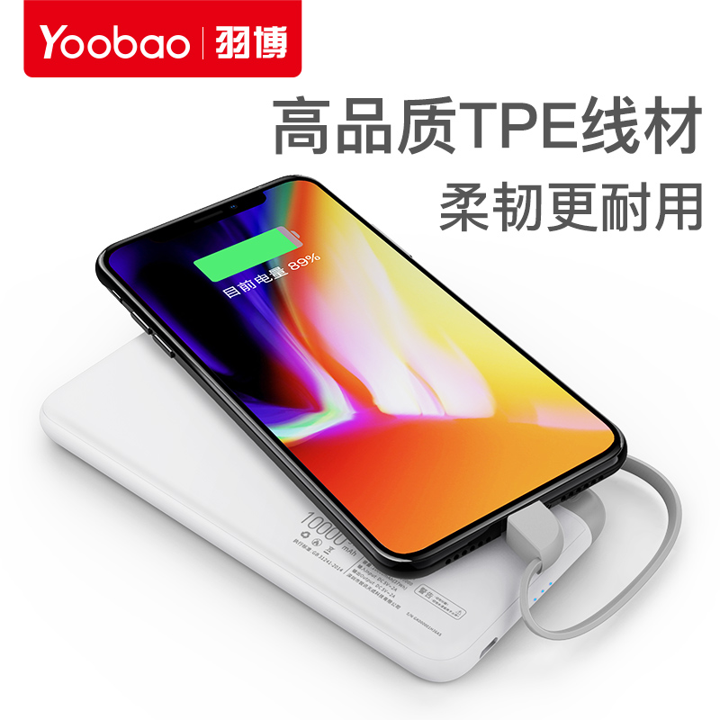 yoobao plume share10000 mobile charging built-in charging line share action power supply original wiring