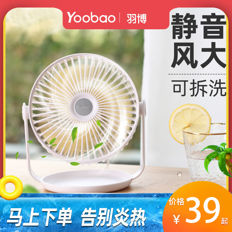 Yubo small fan mute office table usb fan desktop small electric fan student dormitory bed car room plug-in home portable rechargeable large wind charging fan