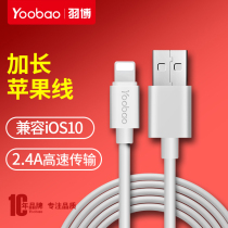 yoobao empire6 iphone6 data cable 5s charger cable 6s Apple 5 lengthened 2 meters 3 meters Apple 7plus
