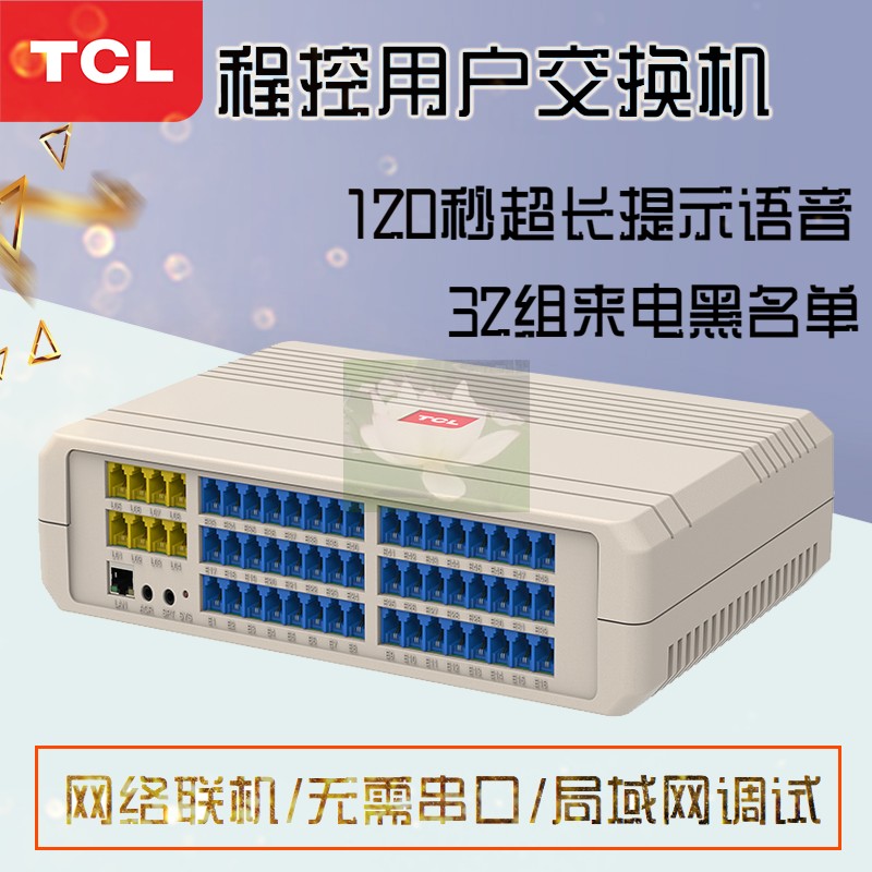 TCL Group guesthouse program-controlled telephone exchange 4-in 16 out 24 out 32 40 32 out of 48 out of 48 internal parts