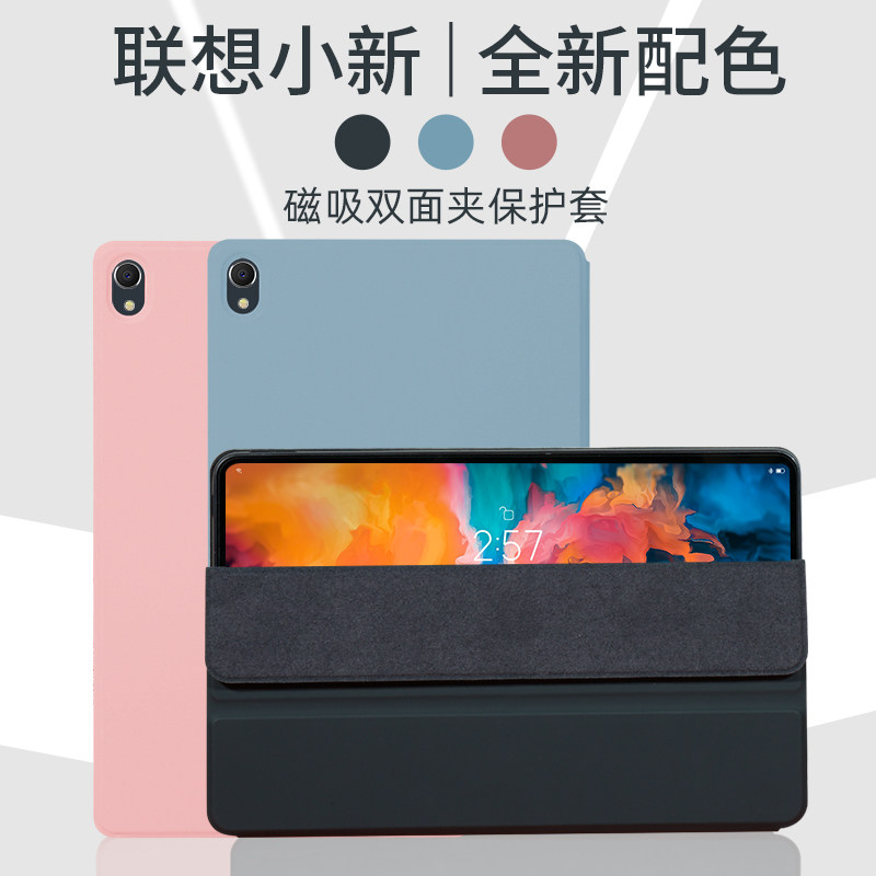 Lenovo Xiaoxin pad protective sleeve magnetic suction Xiaoxin padplus pro2021 new 11 5 11 inch silicone double-sided clip for Lenovo tablet simple leather case