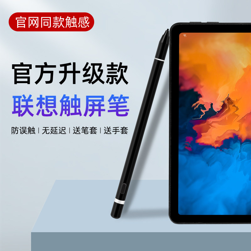 Lenovo Little New Pad capacitive pen Active Xiaomi 5pro Apple ipadro air stylus applies Huawei matepadpro m6 Honor tablet 7 handwriting p