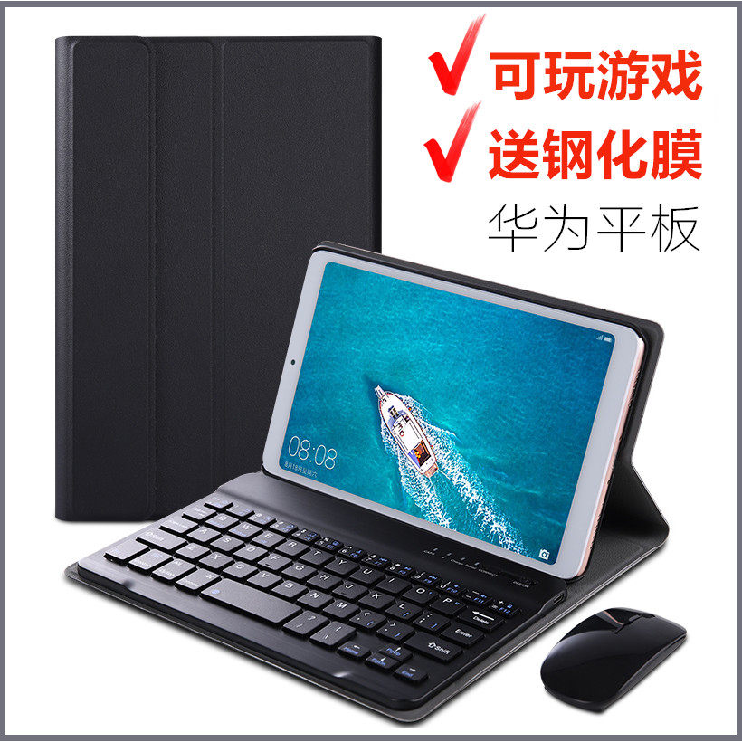 (Can play games in office) Suitable for Huawei m6 protective case tablet m5 youth version bluetooth keyboard high energy version 8 4 inch case with mouse 10 1 10 8 anti-fall C5 ultra-thin m6 leather case