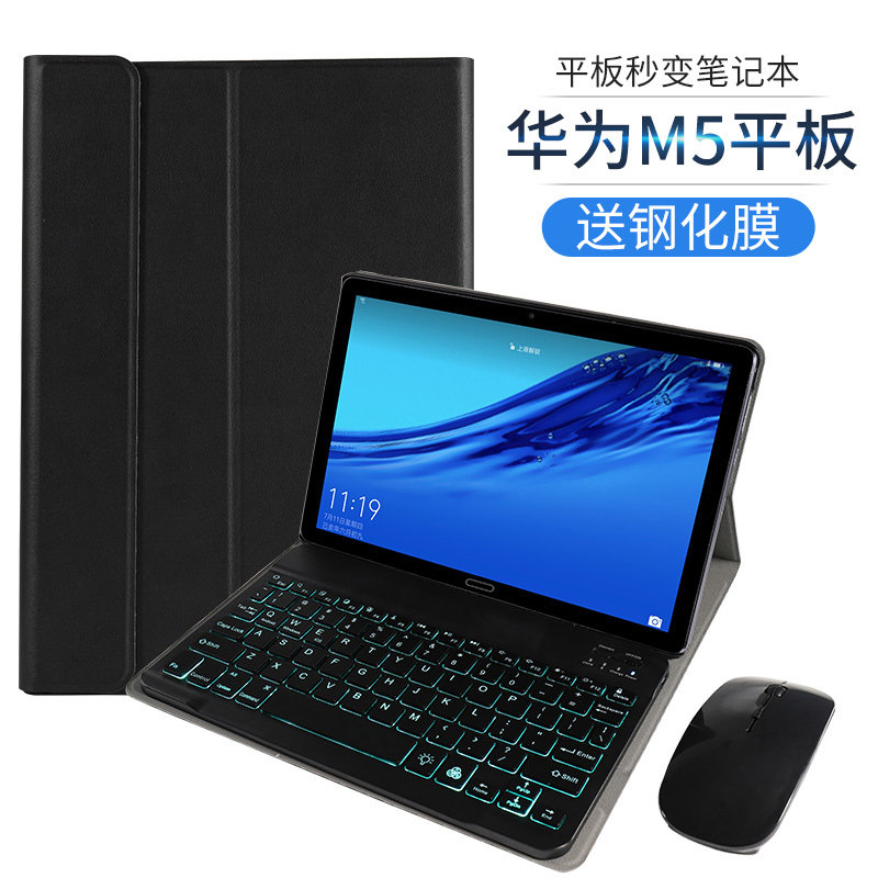 Suitable for Huawei m5 flat panel protective case youth version with bluetooth keyboard ultra-thin magnetic computer protective case BAH2-AL10 leather case 10 1 inch 10 8 sets of mouse pro all 8 inch