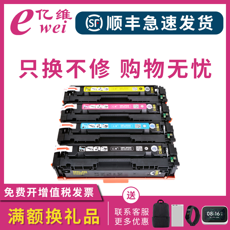 Yiwei Suitable HP m154a toner cartridge m180n Toner cartridge cf510a Toner cartridge LaserJet M154nw Color laser printer toner cartridge HP204