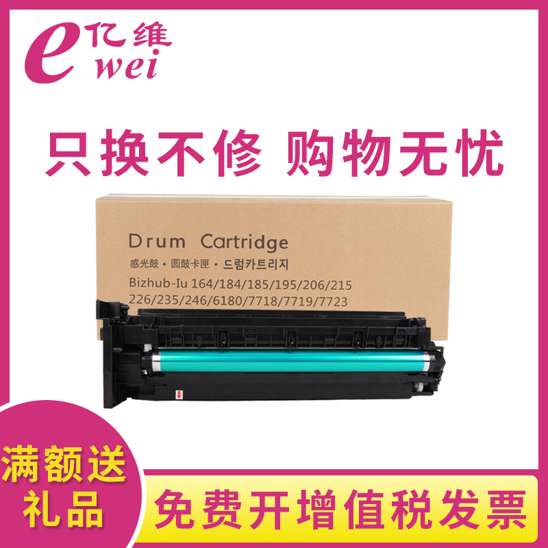 Yiwei is applicable to Konica Minolta 164 drum set 184 photosensitive toner cartridge assembly 215 235 295 185 6180e photocopier 7718 7719 77