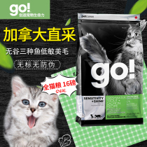  Spot bonded delivery No standard go Adult cat kitten anti-allergic beautiful hair natural grain-free three kinds of fish whole cat food 16 pounds