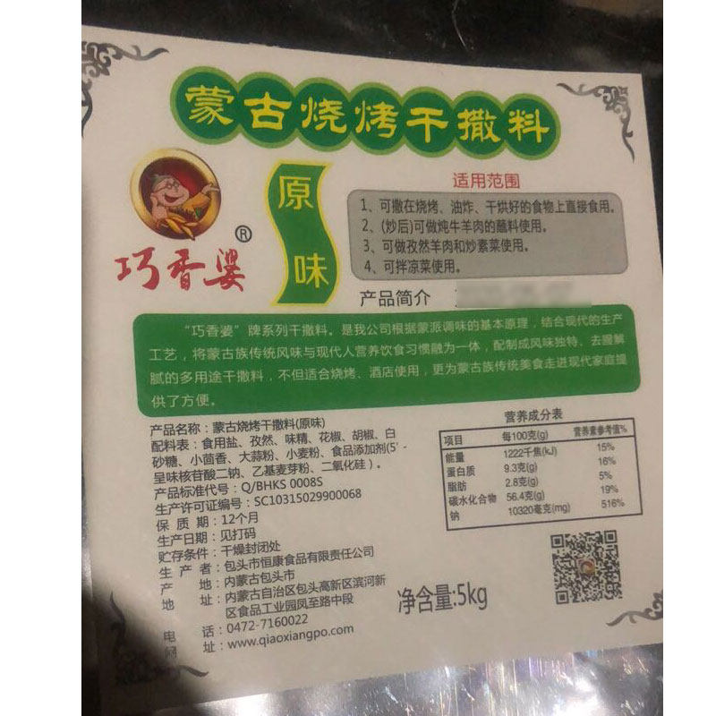 The Qianxiang Mongolian BBQ Dry Sardinia is commercial 10 catty spicy raw taste two flavors choose one generation