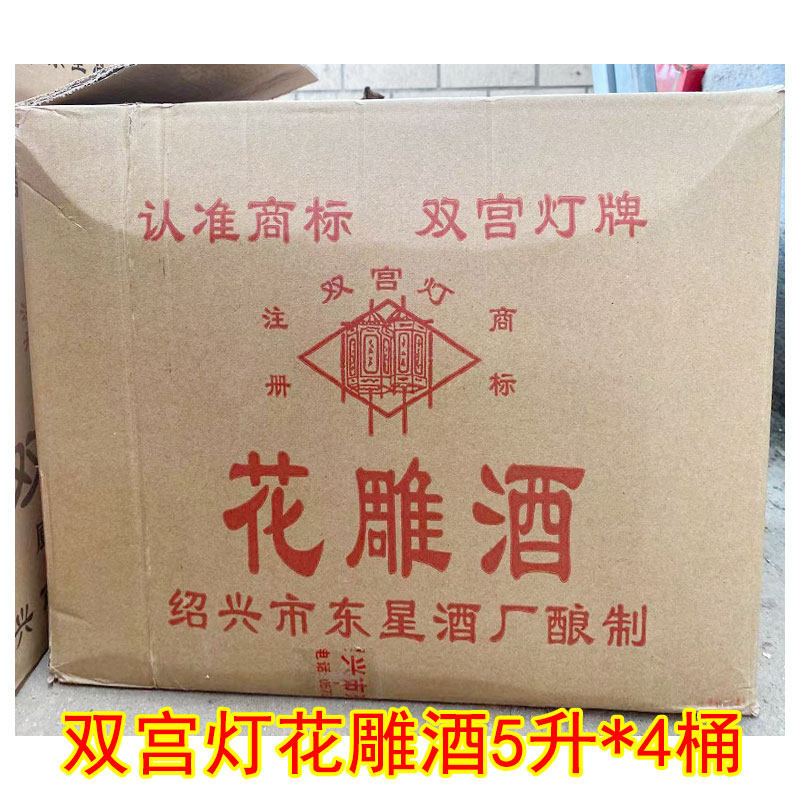Double Palace Lights and Flowers 5L*4 barrels of kitchen flavor Shaoxing wine removes the bloody logistics